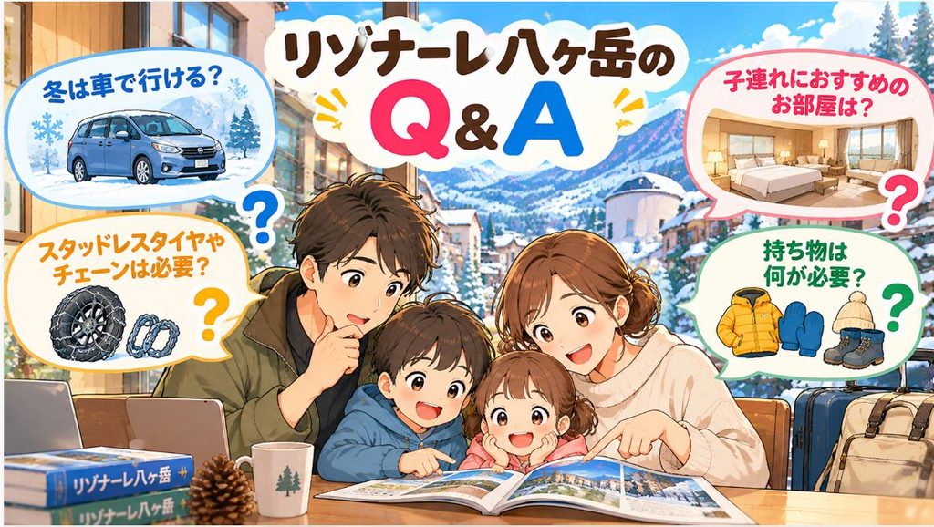 リゾナーレ八ヶ岳最悪口コミ微妙子連れだけど安く泊まる方法に関するQ&A